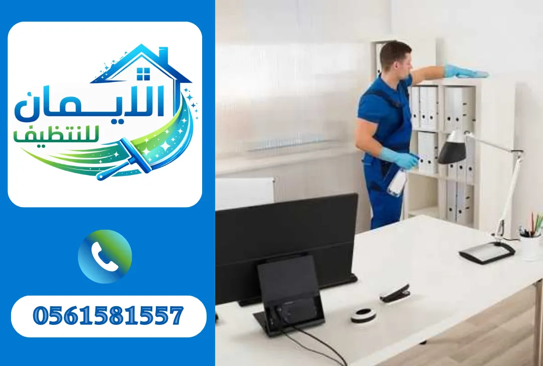تنظيف شركات في دبي