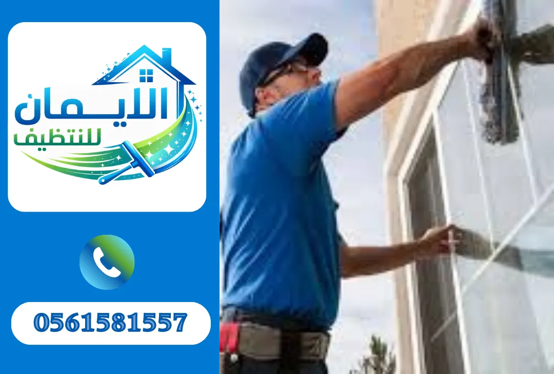 تنظيف خارجي في دبي