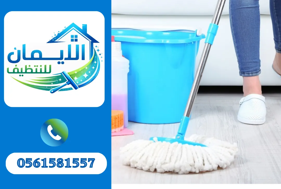 تنظيف أرضيات في الفجيرة
