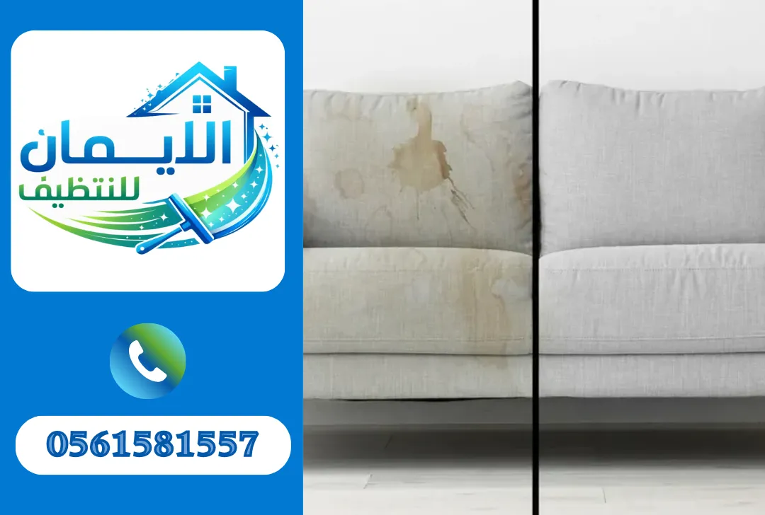 تنظيف كنب في أبوطبي