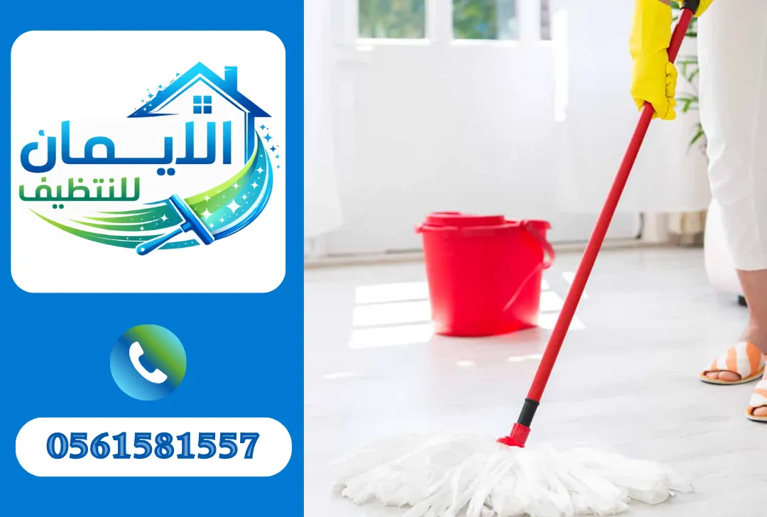 تنظيف أرضيات في الفجيرة