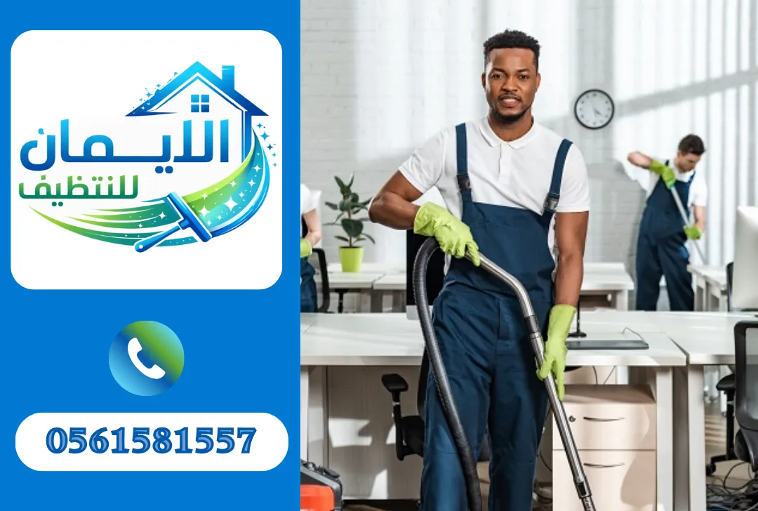تنظيف مكاتب