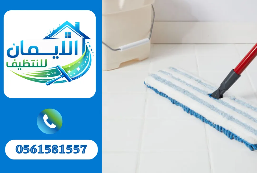 تنظيف أرضيات في الفجيرة