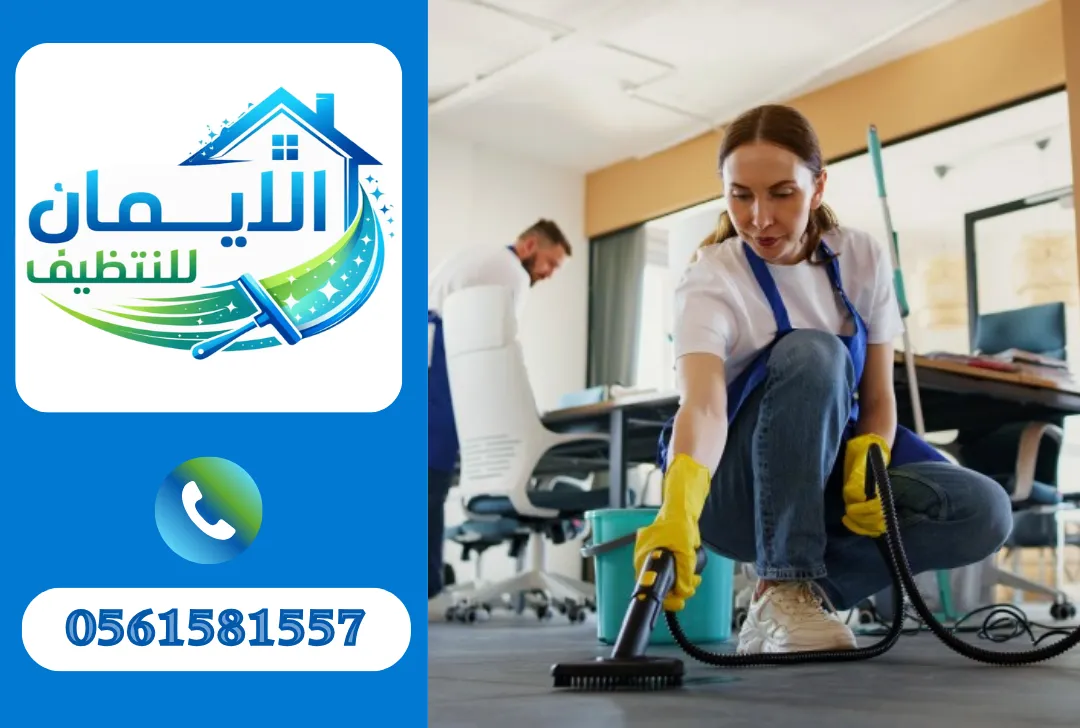 تنظيف مكاتب