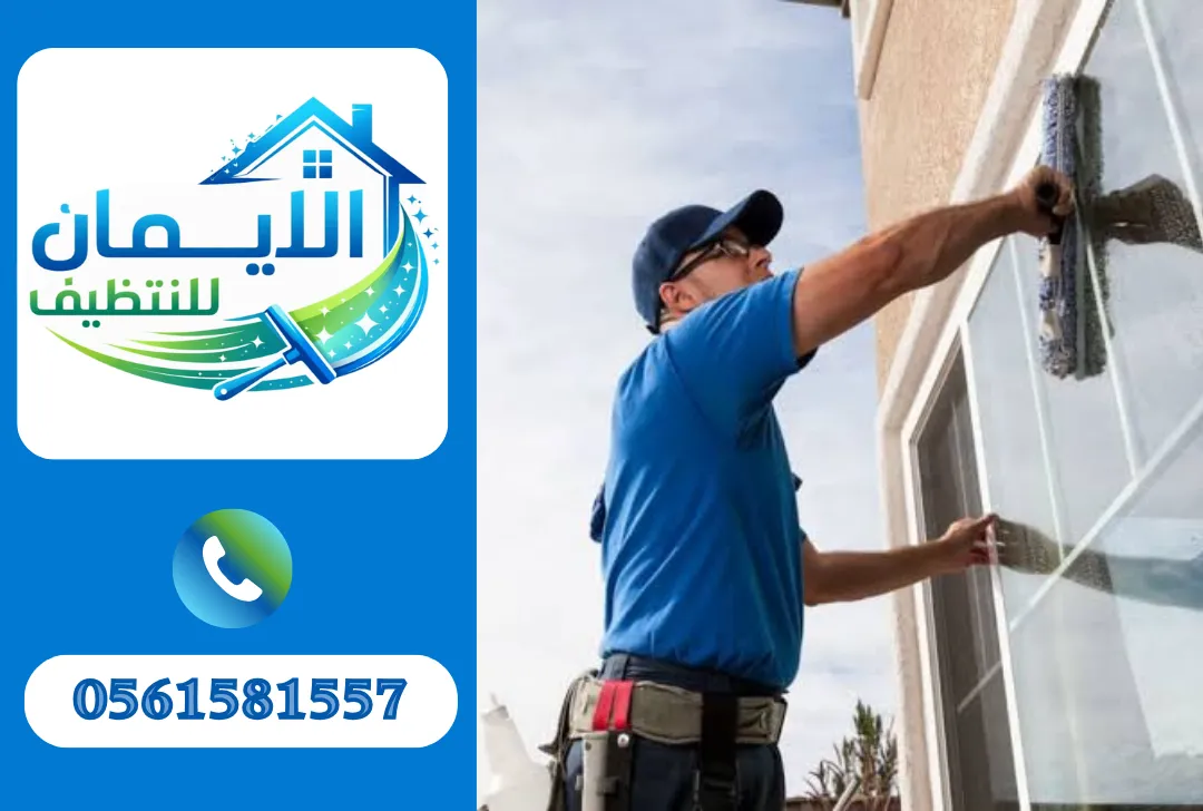 تنظيف خارجي في أبوظبي