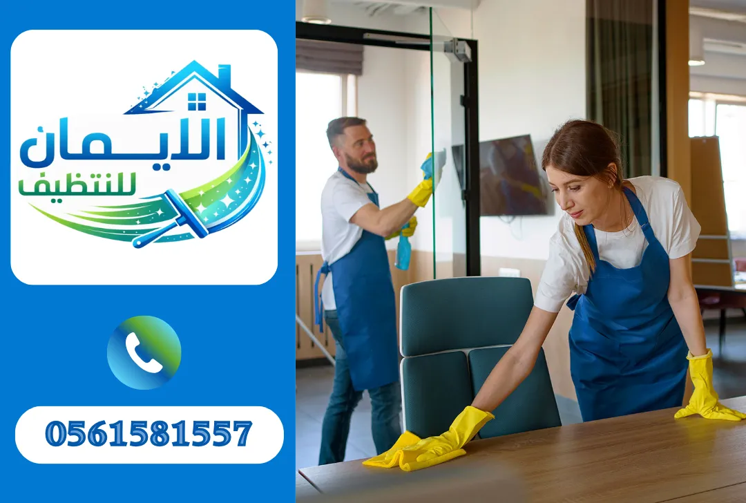 تنظيف مكاتب