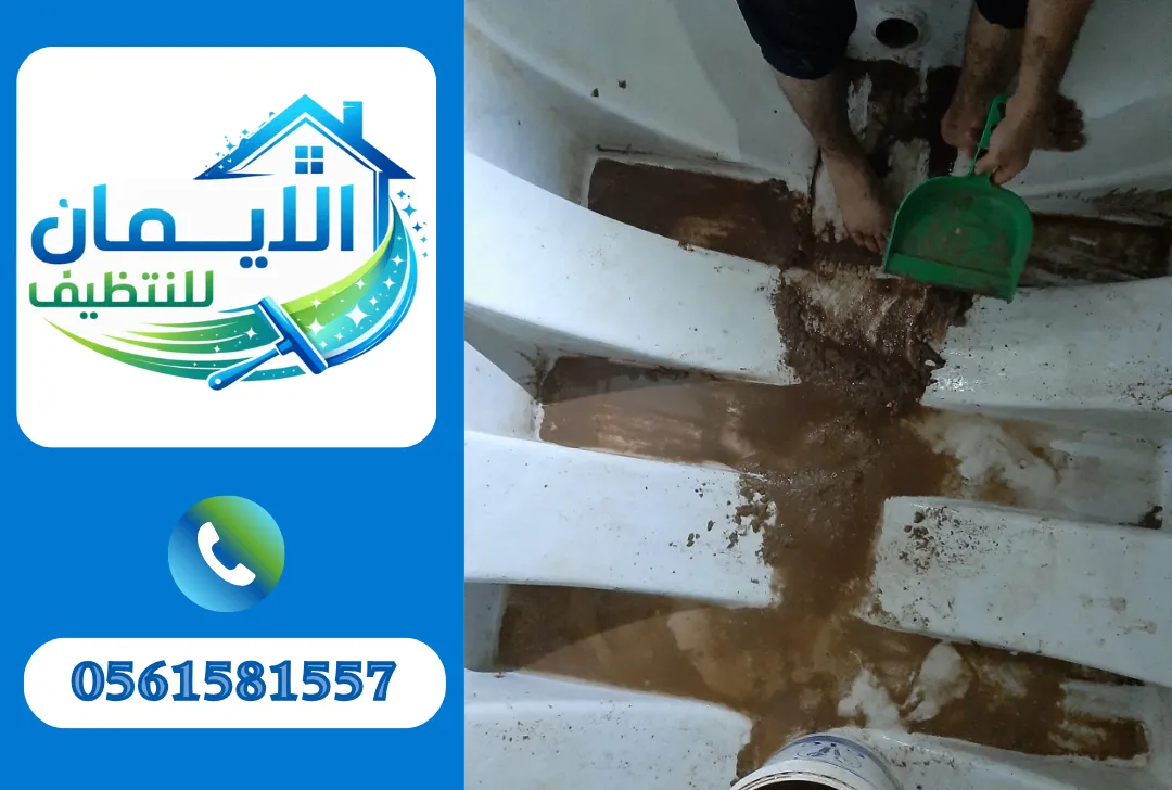 تنظيف خزانات مياه في دبي