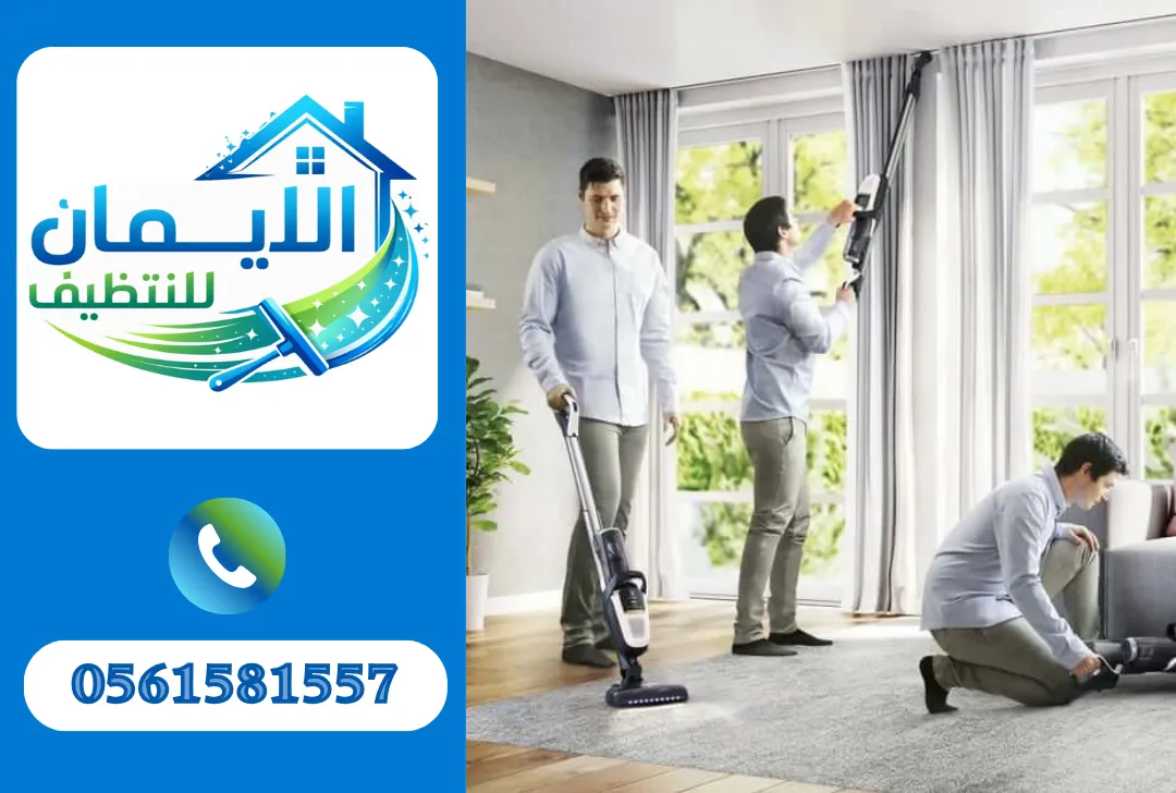 تنظيف فلل