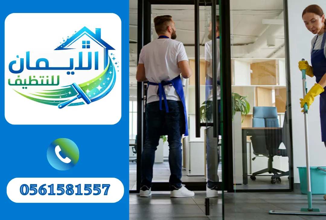 تنظيف مكاتب