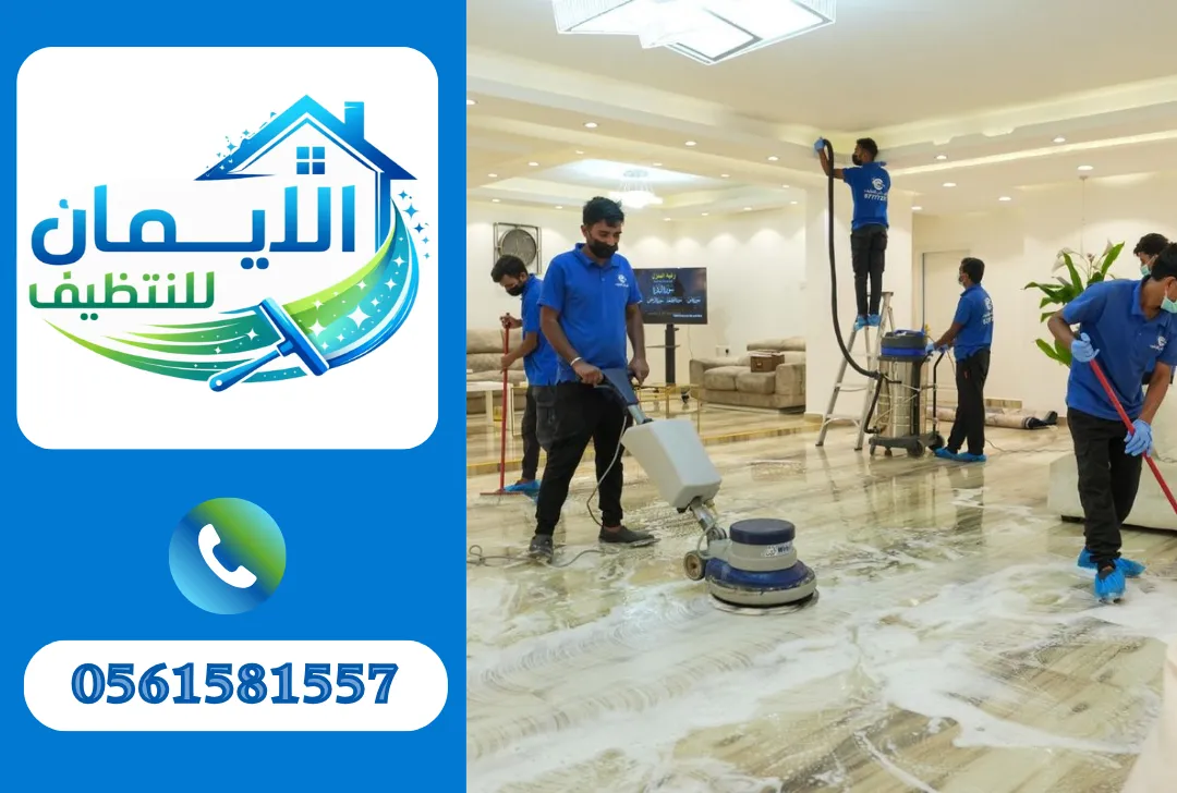 تنظيف أرضيات في دبي