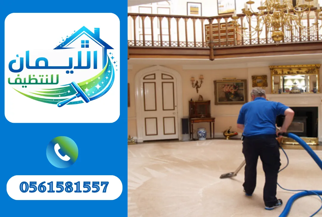 تنظيف فلل في عجمان