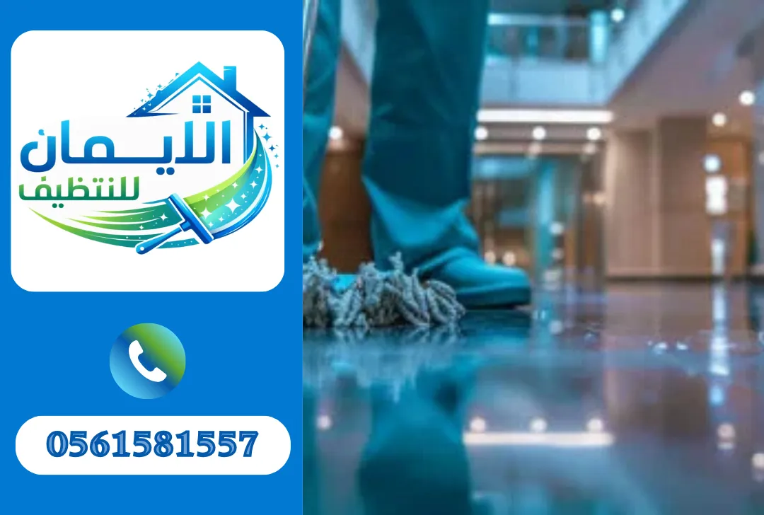 تنظيف محلات في دبي
