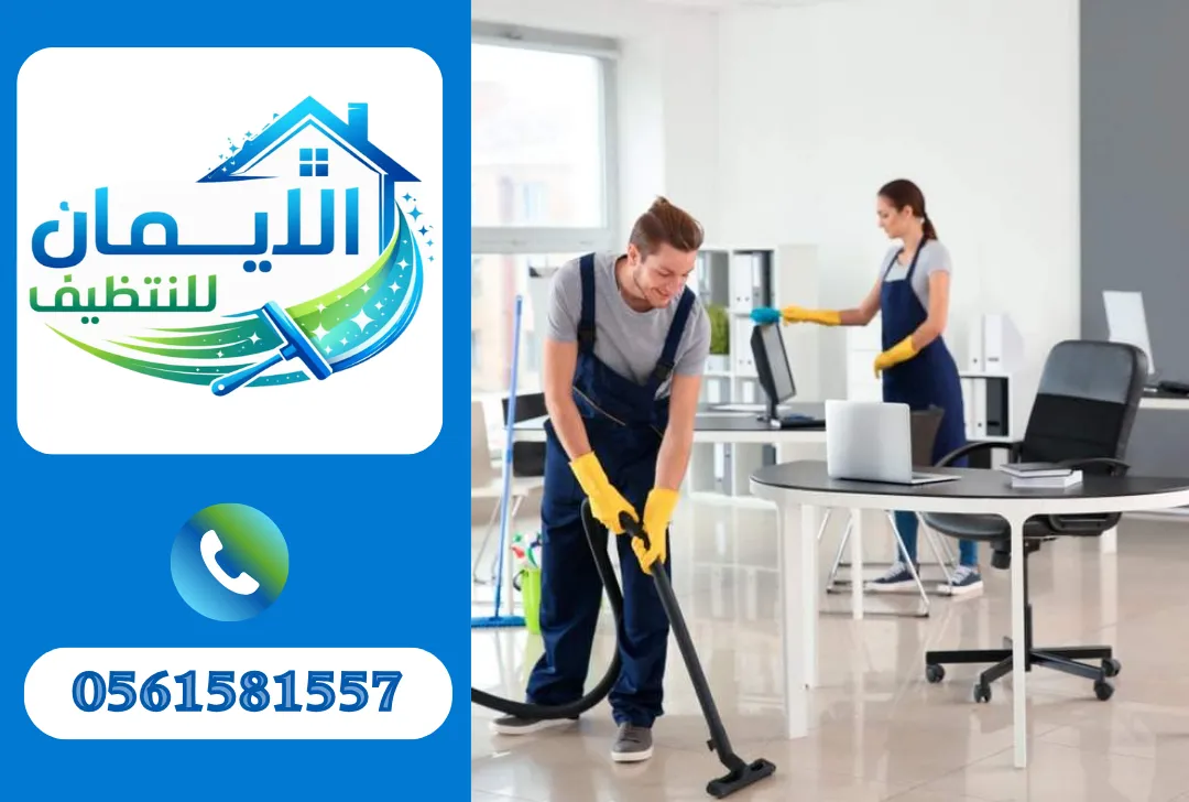 تنظيف شركات في دبي