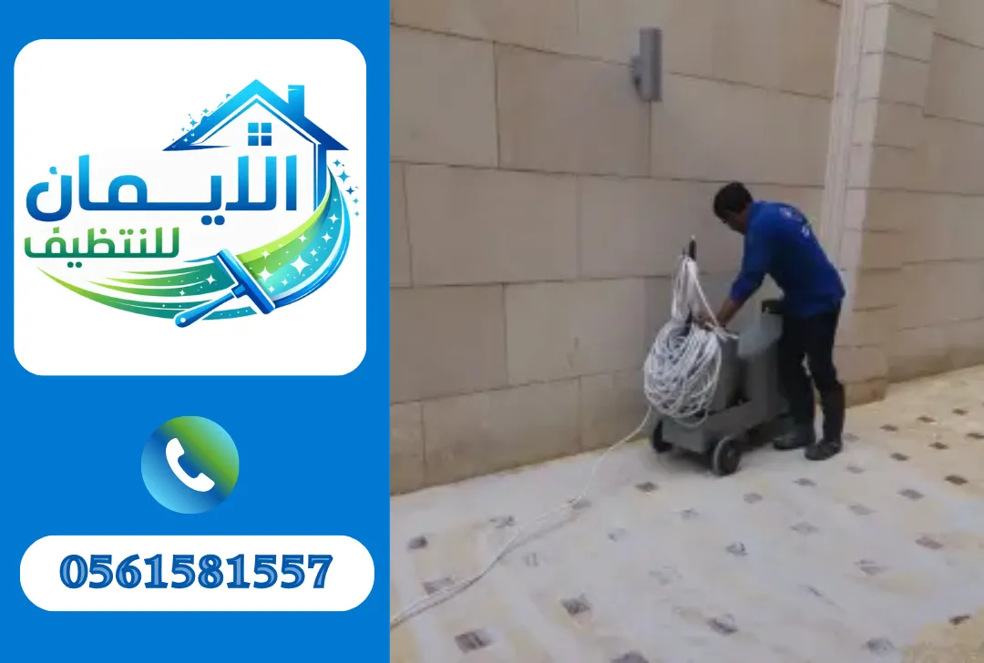 تنظيف خارجي في دبي