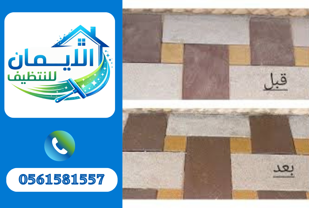 تنظيف أنترلوك في دبي