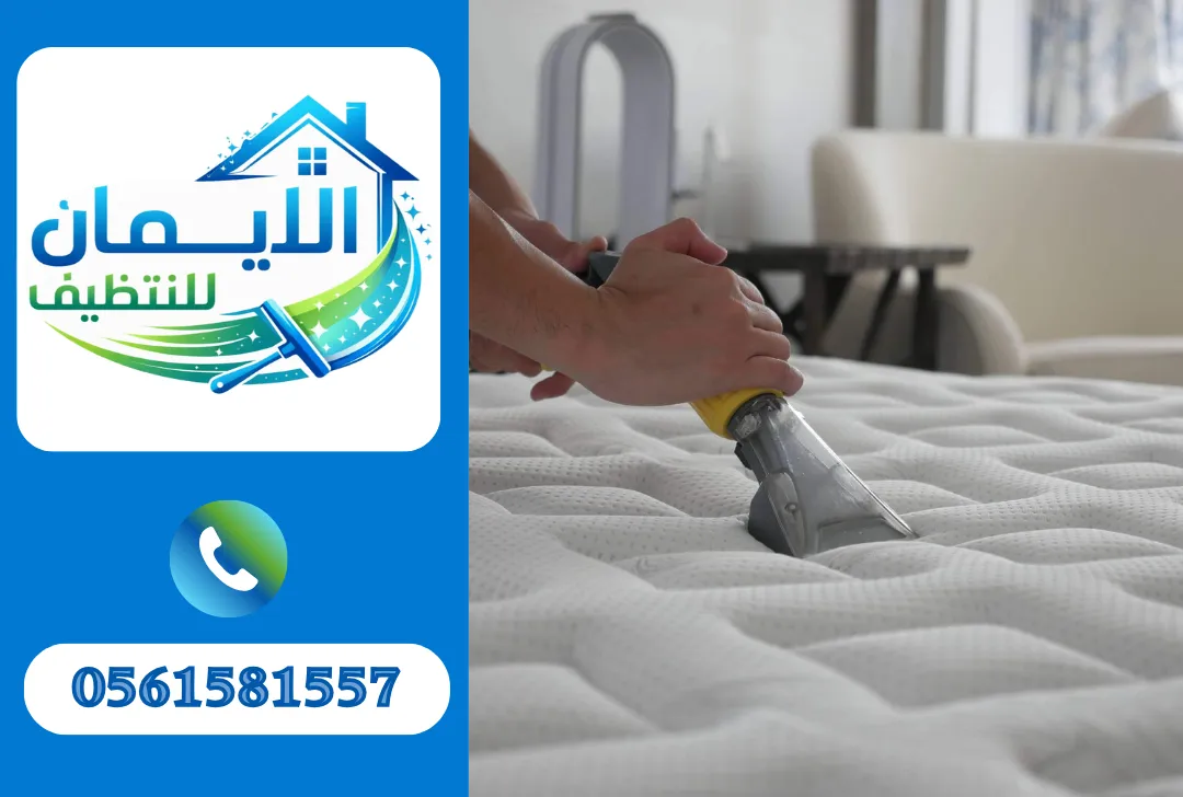 تنظيف مراتب في دبي