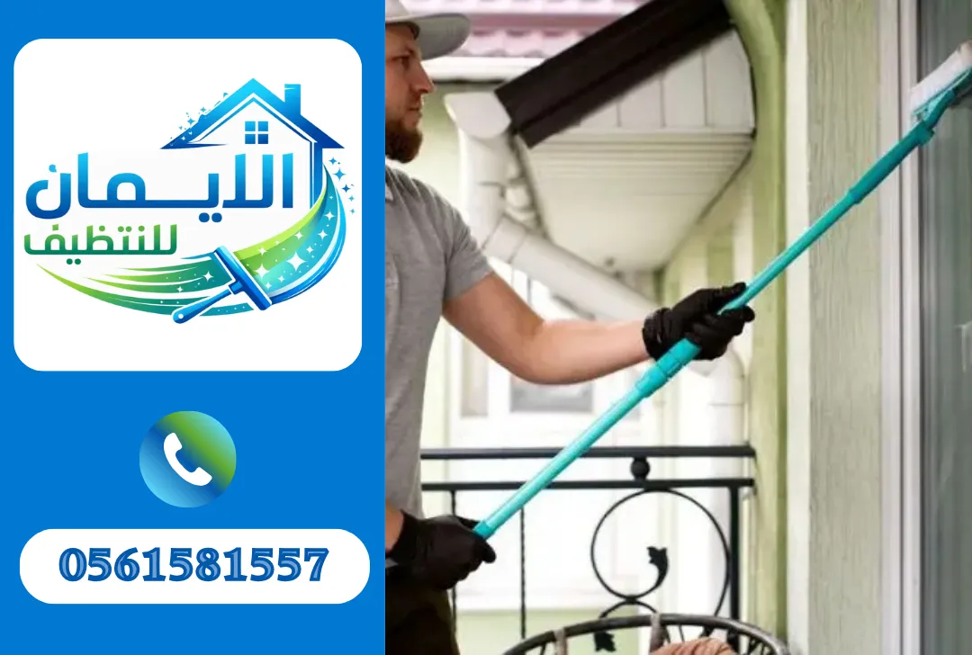 تنظيف خارجي في دبي