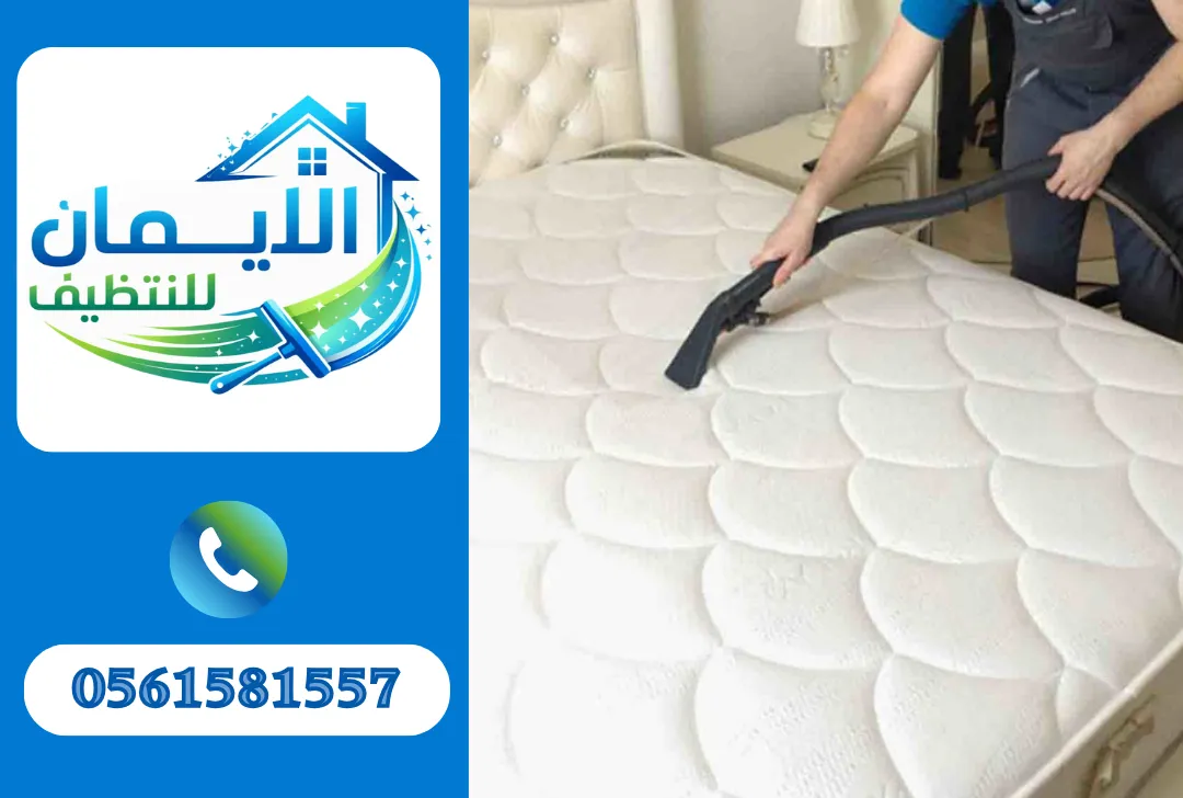 تنظيف مراتب في أبوظبي