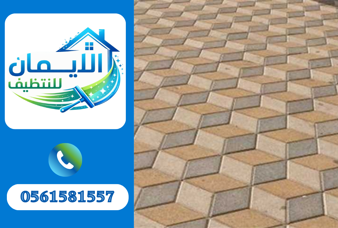 تنظيف أنترلوك في دبي