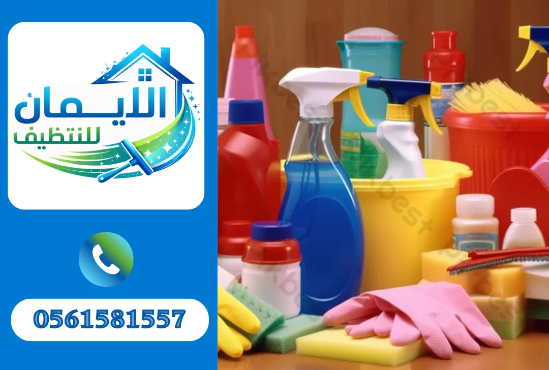 تنظيف محلات في العين
