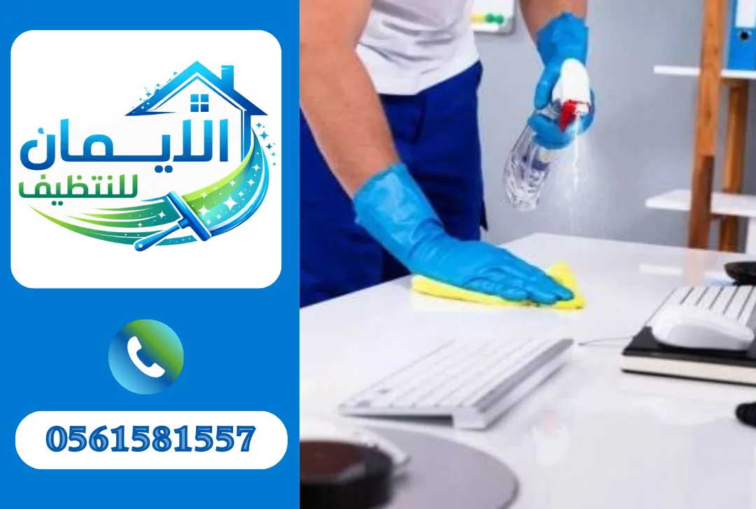 تنظيف شركات في دبي