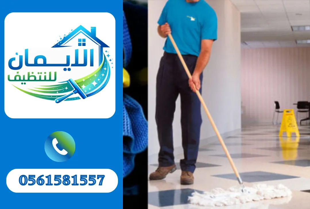 تنظيف محلات في دبي