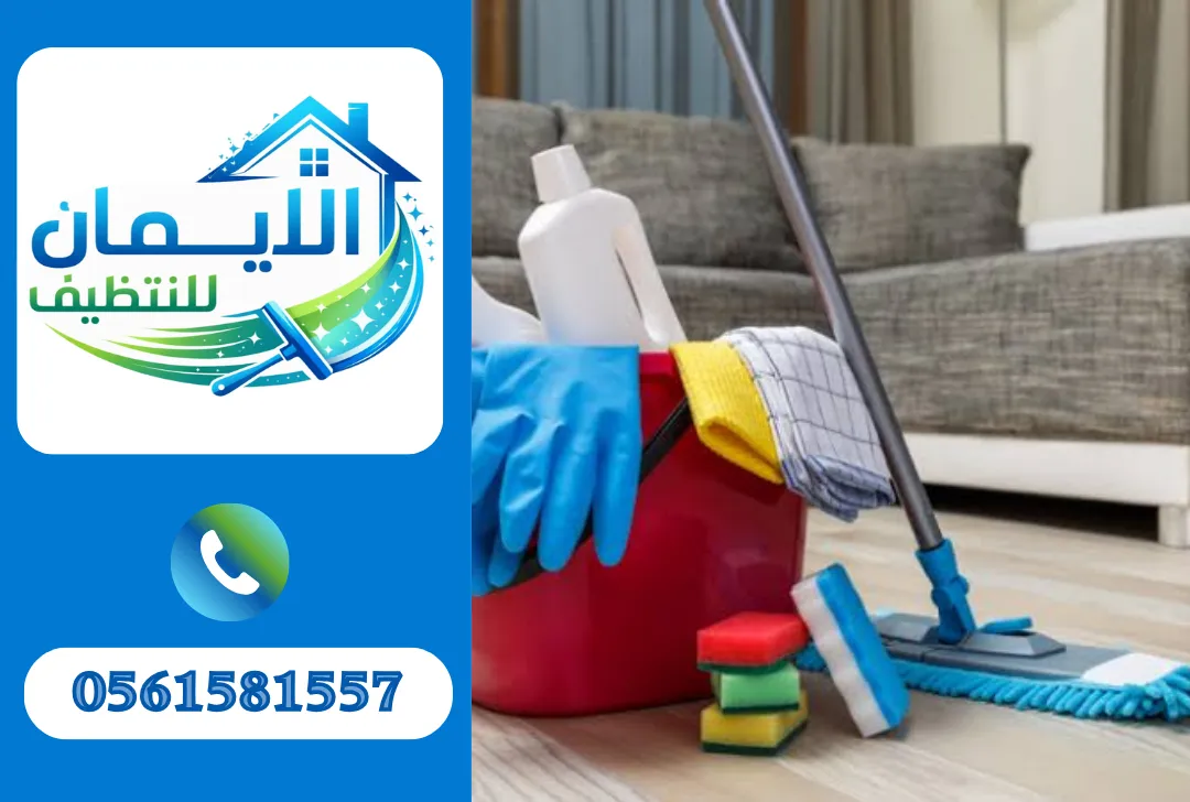 تنظيف أرضيات في الفجيرة