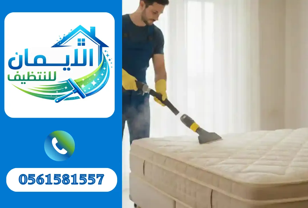 تنظيف مراتب في دبي