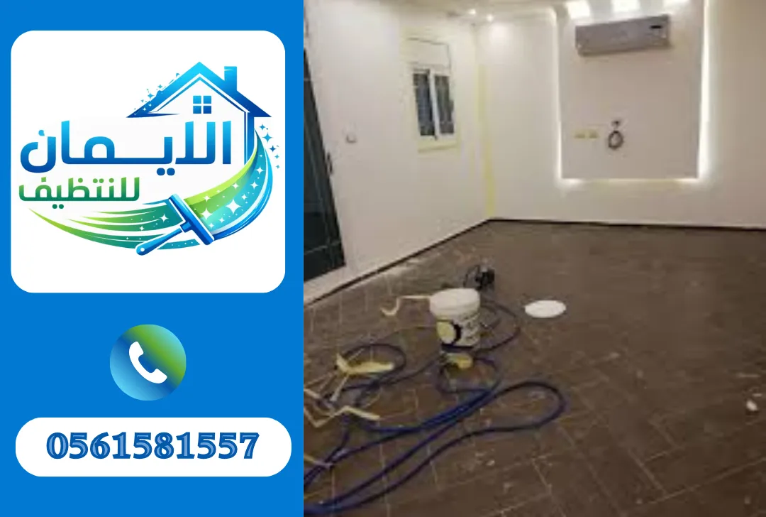 تنظيف بعد التشطيب في الفجيرة