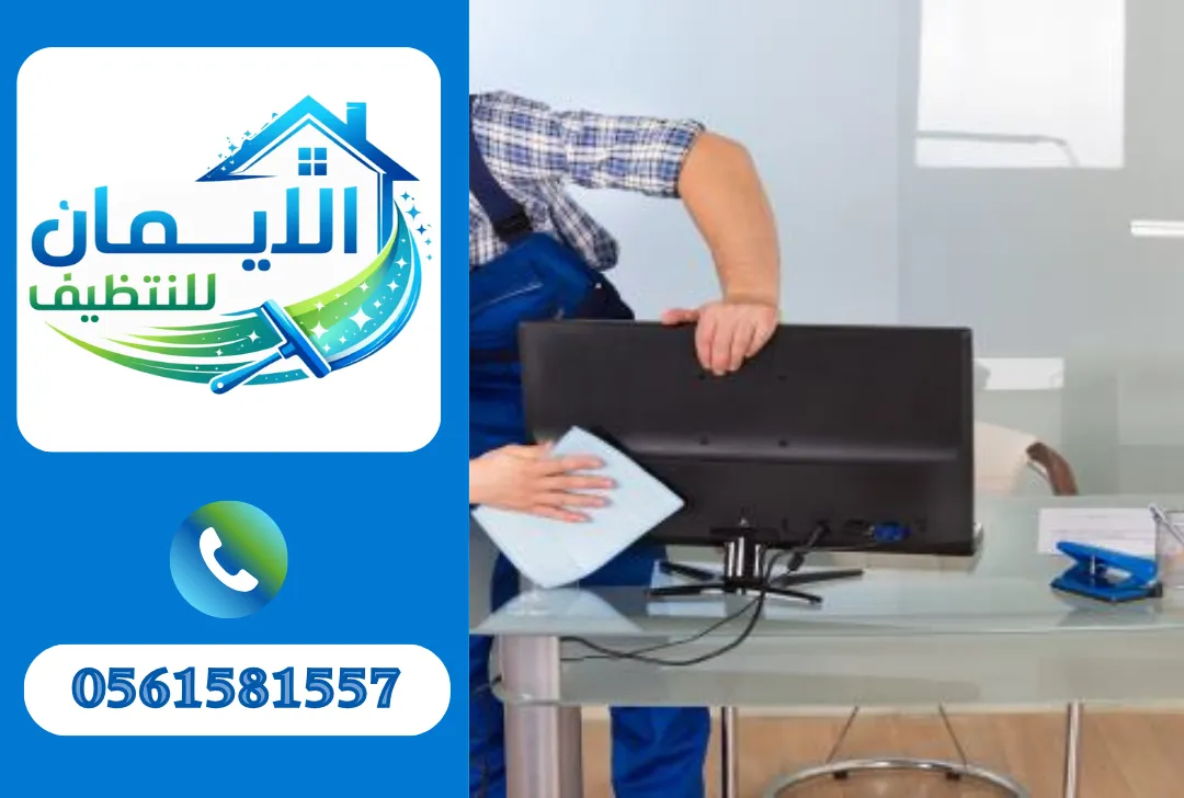 تنظيف مكاتب