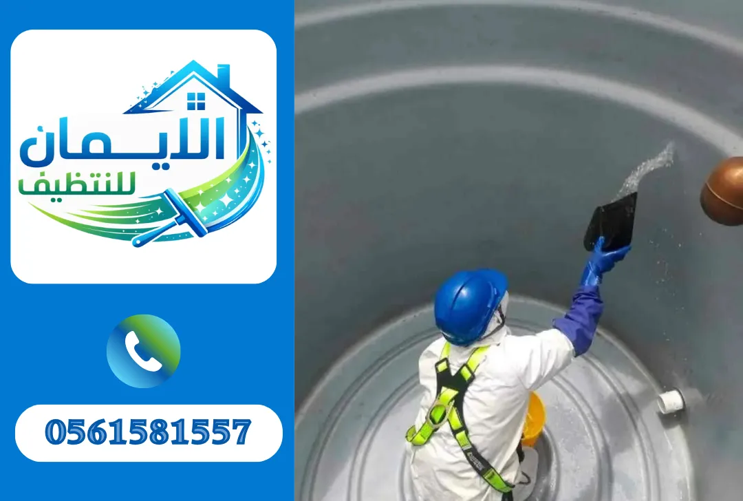 تنظيف خزانات مياه في دبي