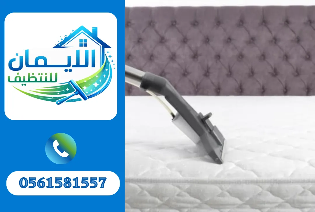 تنظيف مراتب في دبي