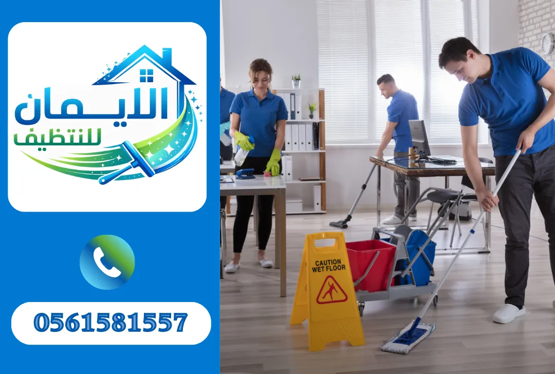 تنظيف مكاتب في دبي