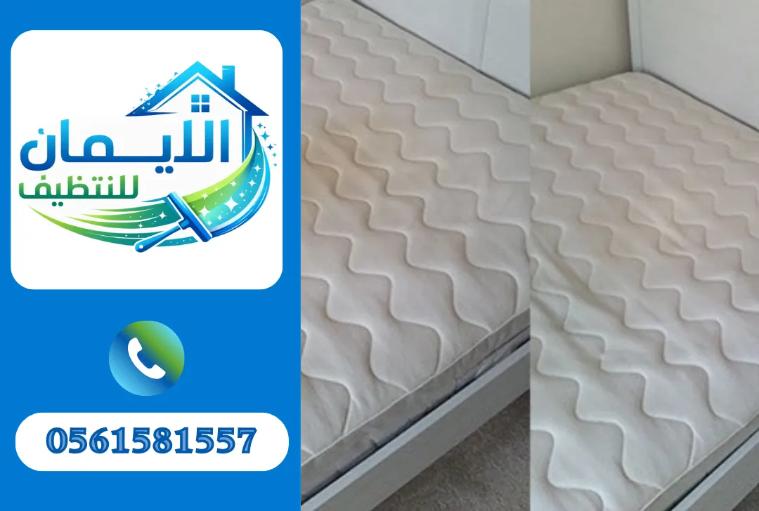 تنظيف مراتب في العين