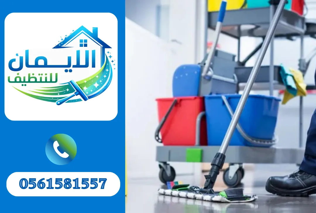 تنظيف مكاتب