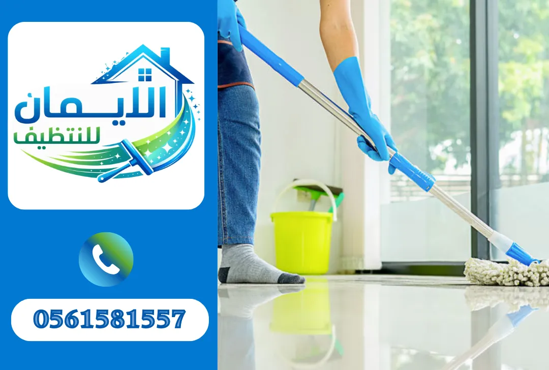 تنظيف أرضيات في دبي