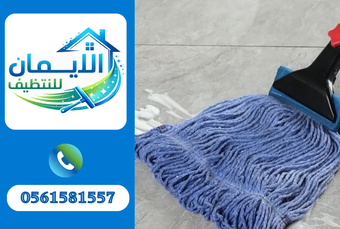 تنظيف أرضيات في دبي