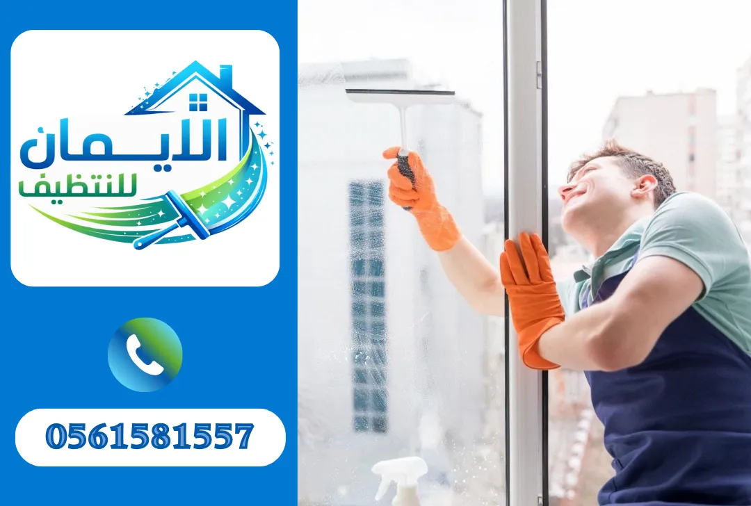 تنظيف خارجي في دبي